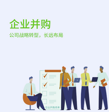 公司股權并購